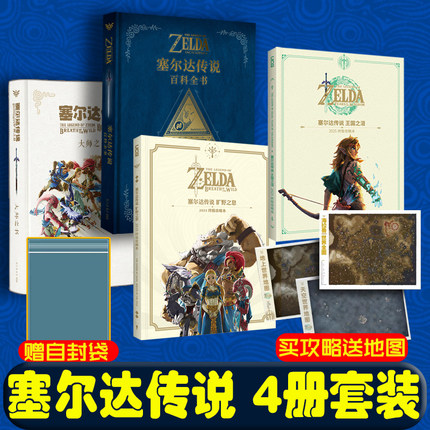可任选【防损包装】塞尔达传说视觉艺术史+塞尔达百科全书+塞尔达大师之书+旷野之息攻略+王国之泪攻略 画集设计集 读库UCG