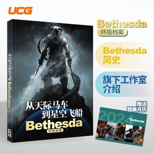 正版现货【飞机盒发货】UCG BETHESDA终极档案 贝塞斯达 B社发展历程 上古卷轴 辐射 送专题年月历