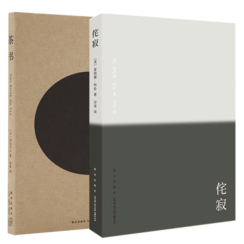 正版】日系美学套装2册 侘寂+茶书 致艺术家设计师诗人和哲学家 东方美学宣言诧寂平面设计原理概论口袋小书籍茶道艺术鉴赏读库