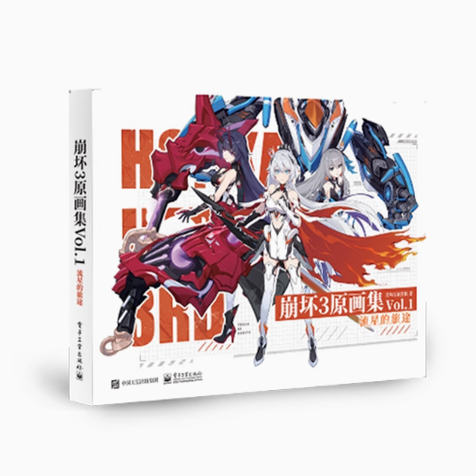 正版 崩坏3原画集VOL.1-3册 流星的旅途 月之始源与终焉 海与星的彼岸 崩坏3项目组著 游戏画集画册书 米哈游