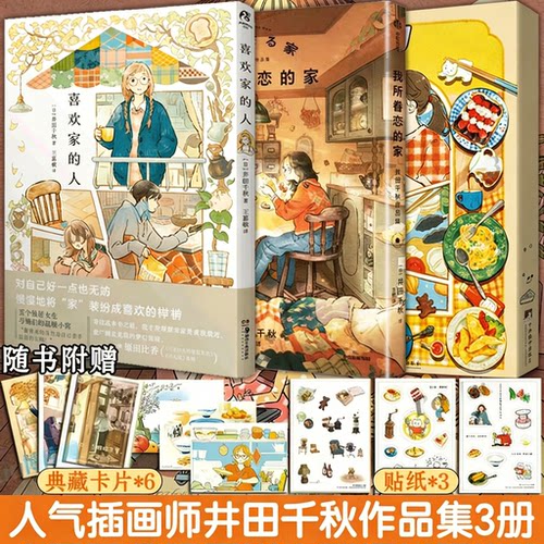 正版】【明信片×4 贴纸×1信纸×2】我所眷恋的家简中版饭有引力喜欢家的人故纸浮生恋家的人五个独居女子的温暖家居生活井田千秋