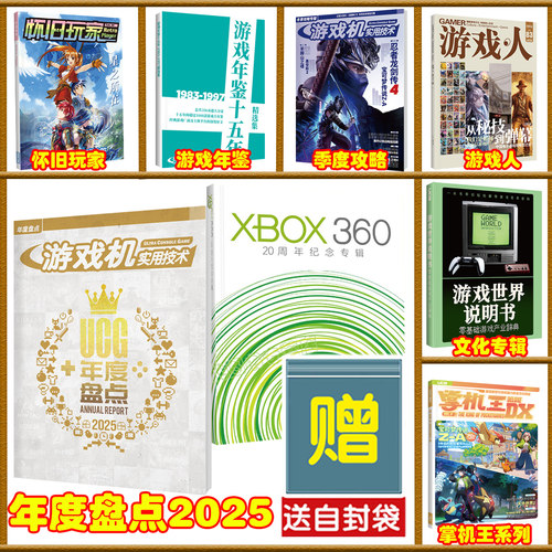 UCG2025年度盘点上架了