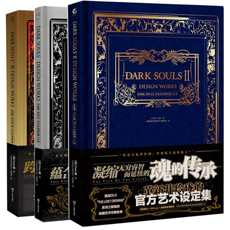 正版】 黑暗之魂官方艺术设定集全套1-2-3册 DARK SOULS 黑暗之魂三部曲画集  天闻角川