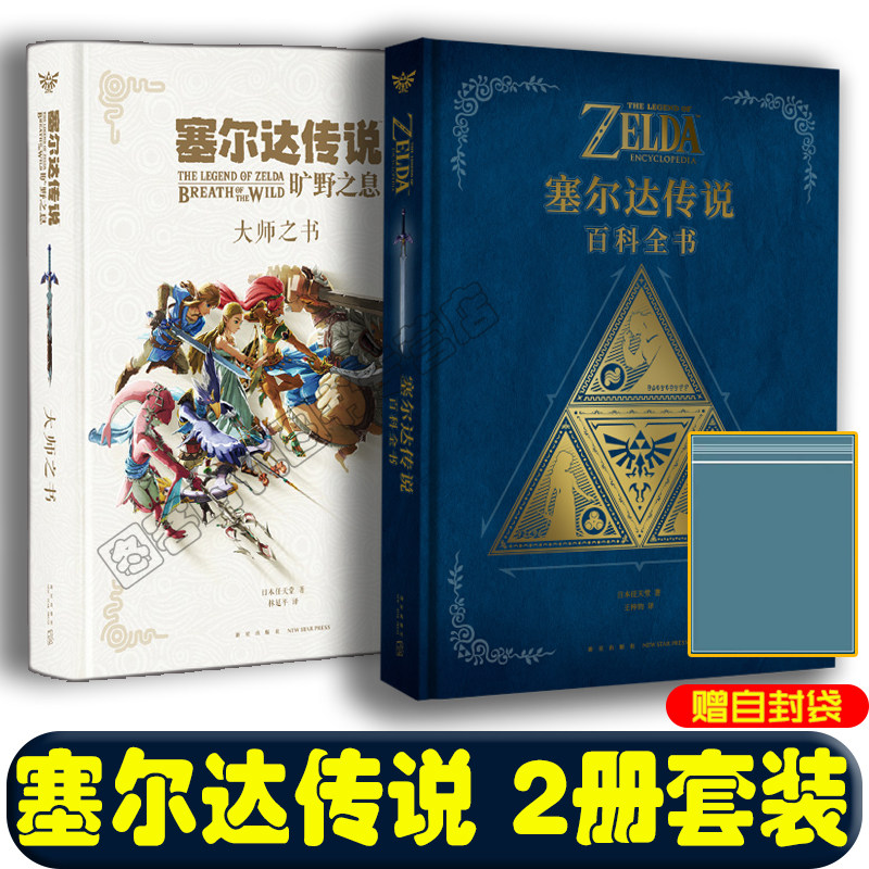 大师之书+塞尔达传说百科全书图片