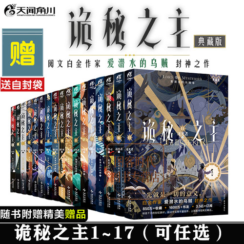 诡秘之主17上架了自封袋赠品