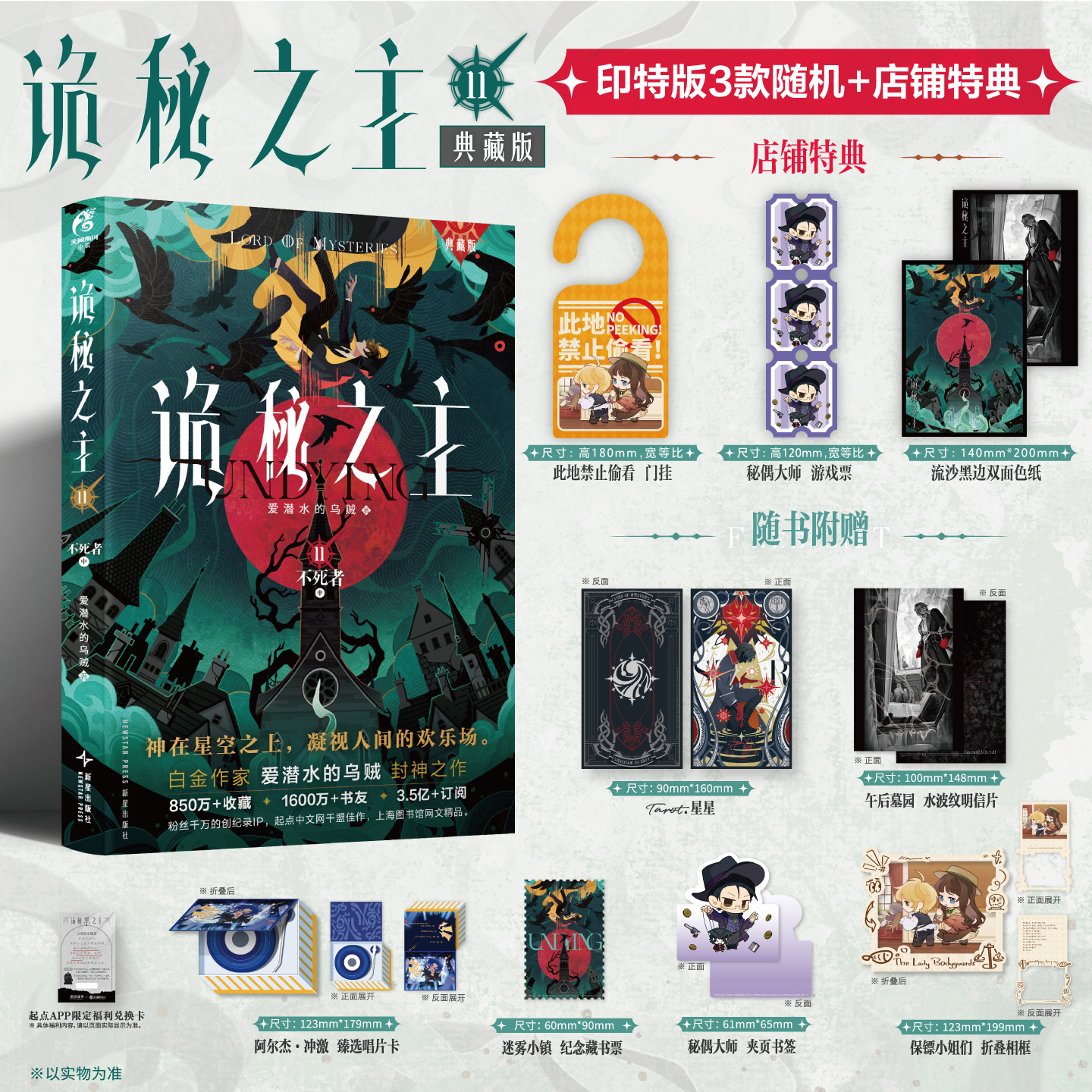 诡秘之主11上架了自封袋特典赠品