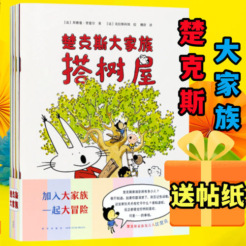 送贴纸读小库楚克斯大家族