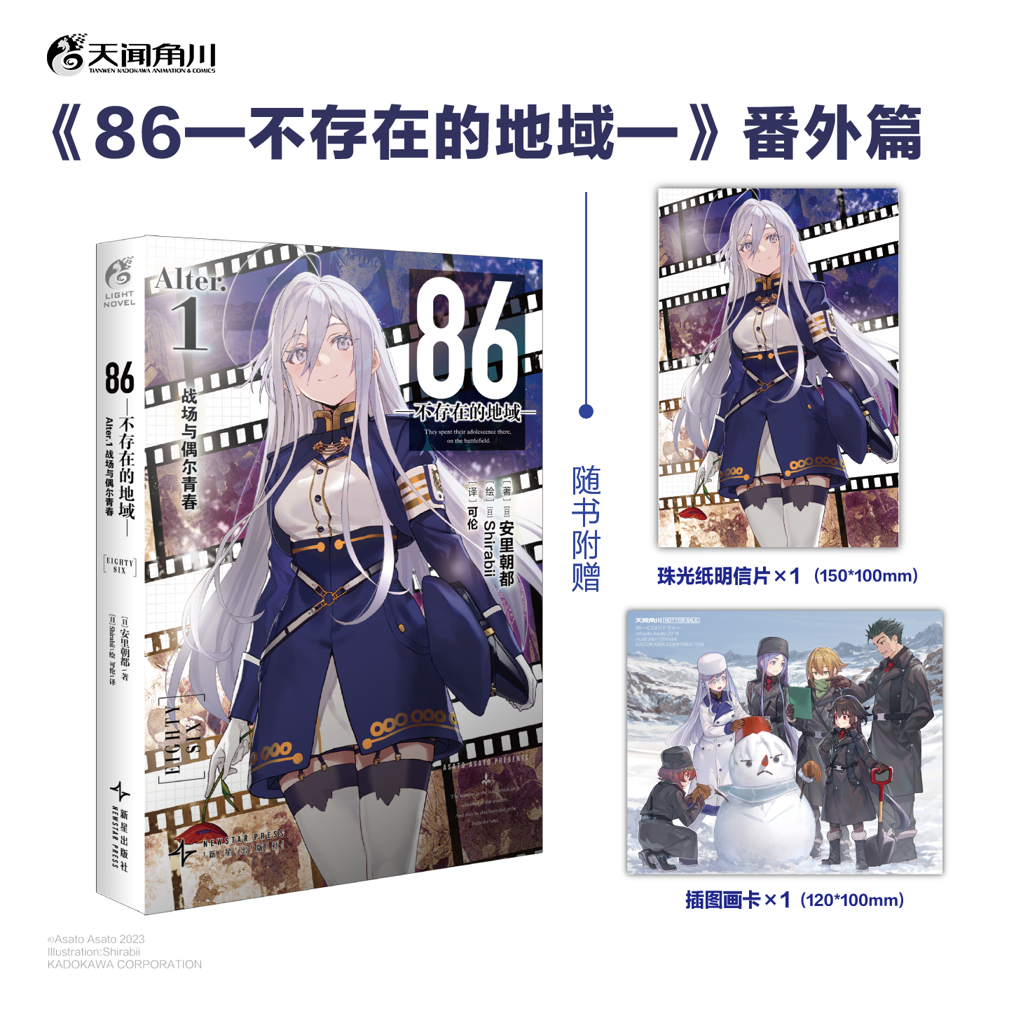 86-不存在的地域小说-Alter1 战场与偶尔青春小说 安里朝都著 番外篇日本畅销动漫轻小说书 天闻角川