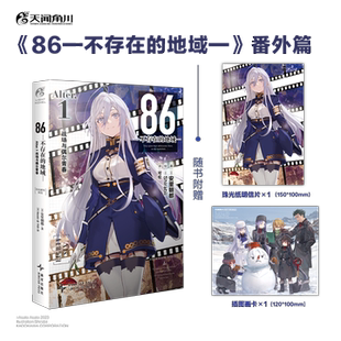 86-不存在的地域小说-Alter1 战场与偶尔青春小说 安里朝都著 番外篇日本畅销动漫轻小说书 天闻角川