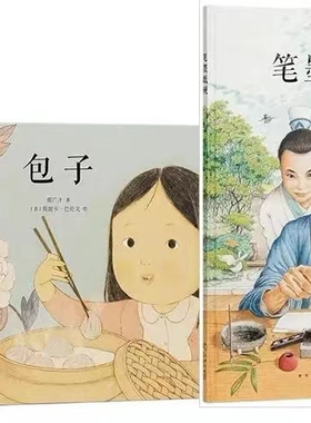现货】中国基因读小库系列绘本全套2册 郝广才 笔墨纸砚+包子 传统启蒙童书3-6岁幼儿园图画书籍DK