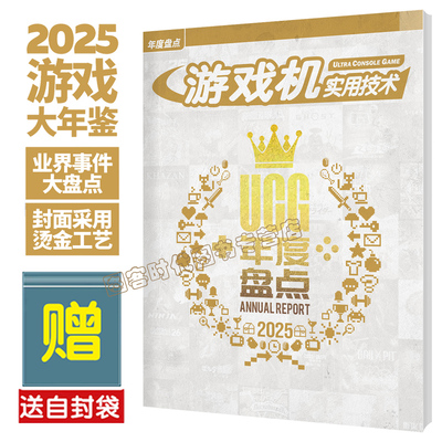 游戏机实用技术2025年度盘点