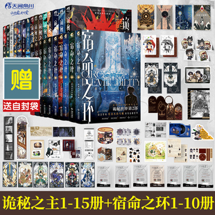 可任选】全25册 诡秘之主小说123456789101131415典藏版梦魇逐光者典 诡秘之主设定集宿命之环876123456爱潜水的乌贼 天闻角川