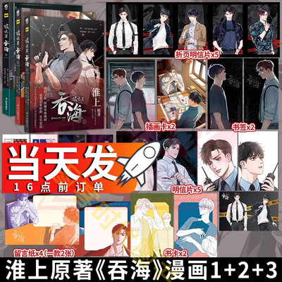 套装3册】破云2吞海 漫画1-3 人气作者淮上著 晋江文学城原著小说《破云2吞海》改编 双男主 吴雩x步重华 青春言情畅销漫画书籍