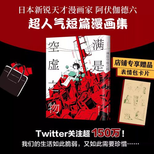 专享表情包卡片】满是空虚之物 日本新锐插画家 阿伏伽德六 アボガド６漫画集 治愈系致郁科幻悬疑 avogado6 阿米迪奥旅行记正版