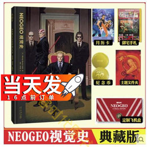 限量典藏版NEOGEO视觉史