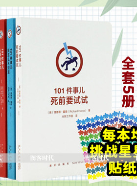 读库正版101件事儿 无聊时做做 我怎么不知道 死前要试试 我怎么没想到 养成超级英雄或邪恶天才 12岁以上 随时迷你小小口袋书小书