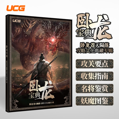 卧龙宝典攻略文化典藏专辑