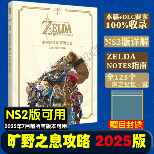 正版塞尔达传说旷野之息