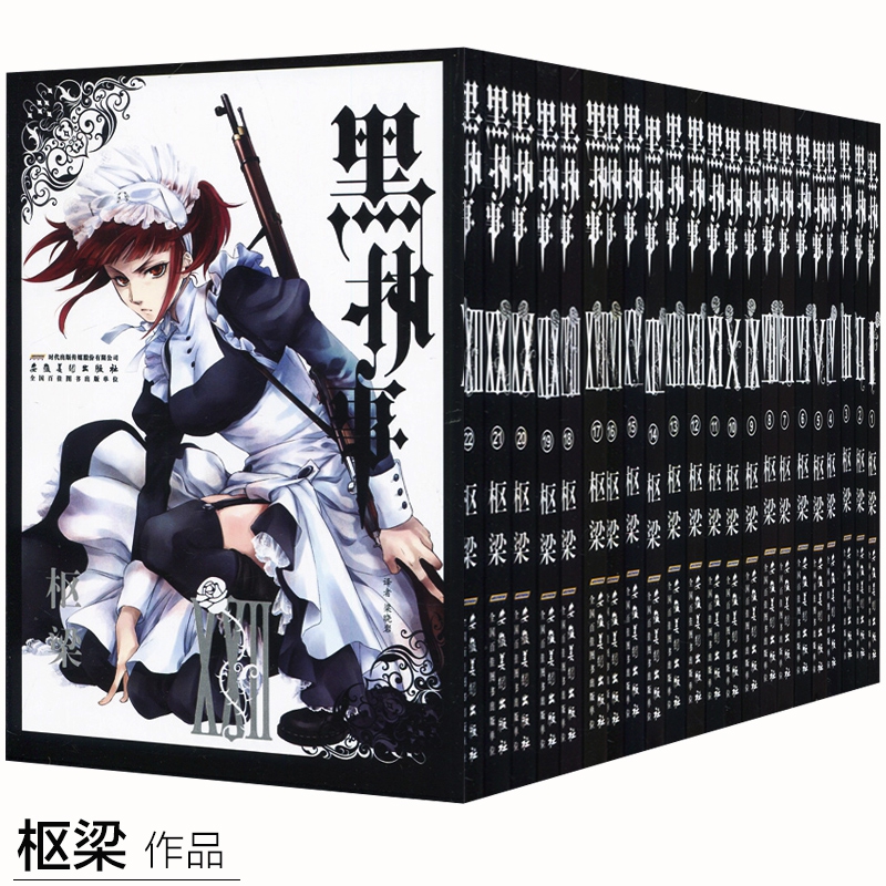 黑执事漫画1-22册 枢梁绘 简体中文非台版 恶魔执事&傲娇少年的致命羁绊 经典日漫古早漫画书籍