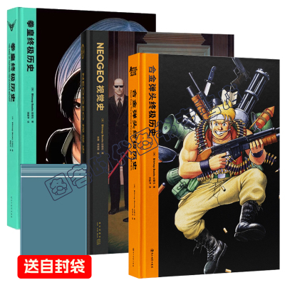 单册可选】《拳皇终极历史 送自封袋》《合金弹头终极历史》《NEOGEO视觉史》艺术设定集 SNK官方授权