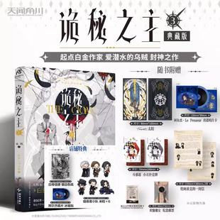 可选店铺特典版 正版 诡秘之主3 小丑·下 典藏版 爱潜水的乌贼 克苏鲁小说实体书全套第三卷宿命之环天闻角川
