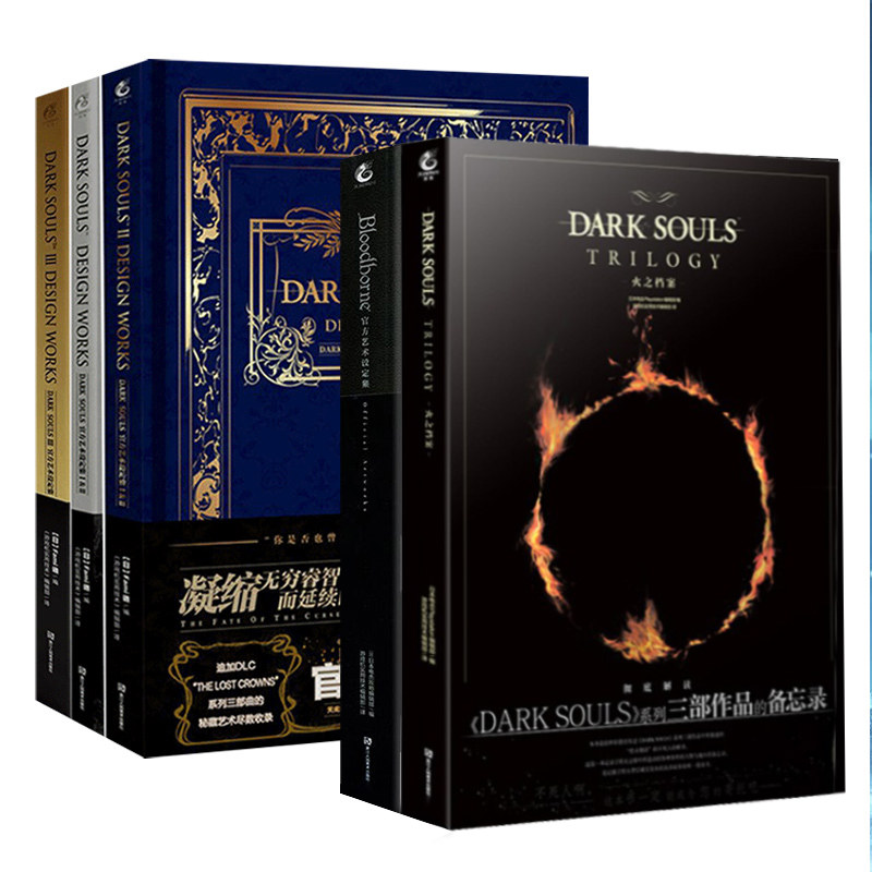 正版】 黑暗之魂（1+2+3+血源诅咒+火之档案）5册套装  天闻角川