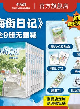 现货【7大礼赠】 海街日记 全9册 吉田秋生 完整版漫画 是枝裕和电影原作原著 典藏书盒 新经典正版灌篮高手跃动青春diary