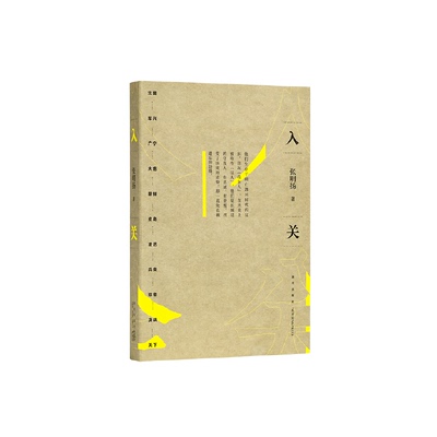 张明扬读库《入关》正版