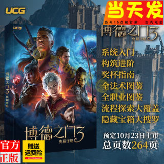 正版【飞机盒发货】UCG 博德之门3典藏攻略 主支线流程攻略 全法术图鉴职业图鉴 CRPG