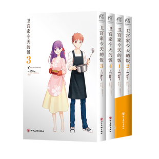 正版现货】卫宫家今天的饭1-6,全6册天闻角川
