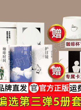 咖啡杯专属编选第三暗流读库