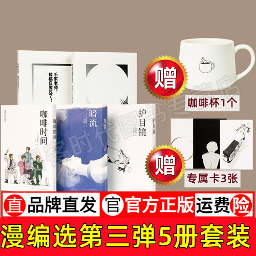 咖啡杯专属编选第三暗流读库