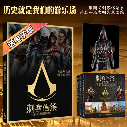 可任选】UCG 刺客信条系列典藏特辑刺客信条发现之旅探索维京之秘+探索古希腊之秘+探索古埃及之秘DG刺客信条电影幕后深入阿尼姆斯