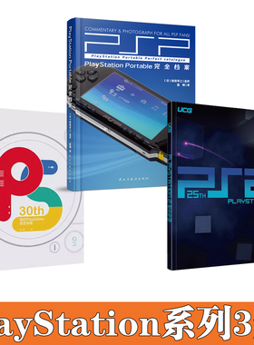 3册可任选】UCG PS2 25周年纪念专辑+初代PlayStation纪念专辑 +PlayStation完全档案带你探索PS经典电子游戏历史和幕后故事