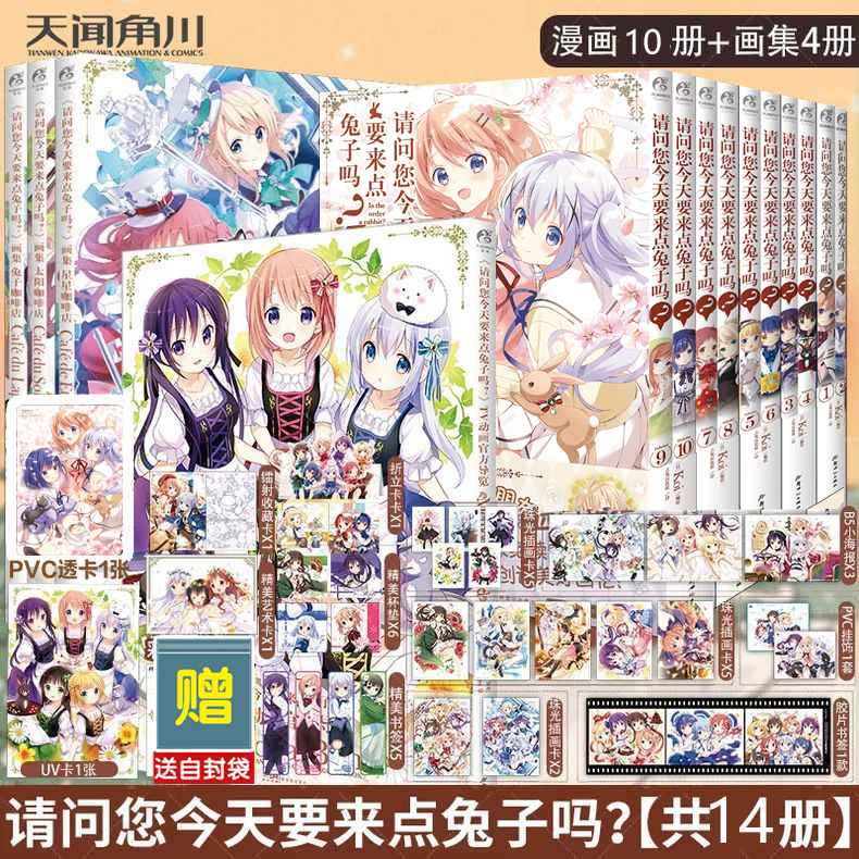 可任选【随书赠品+自封袋】请问您今天要来点兔子吗 TV官方导览 漫画1-10册+画集3册简中天闻角川动漫画书日本插画册设定集