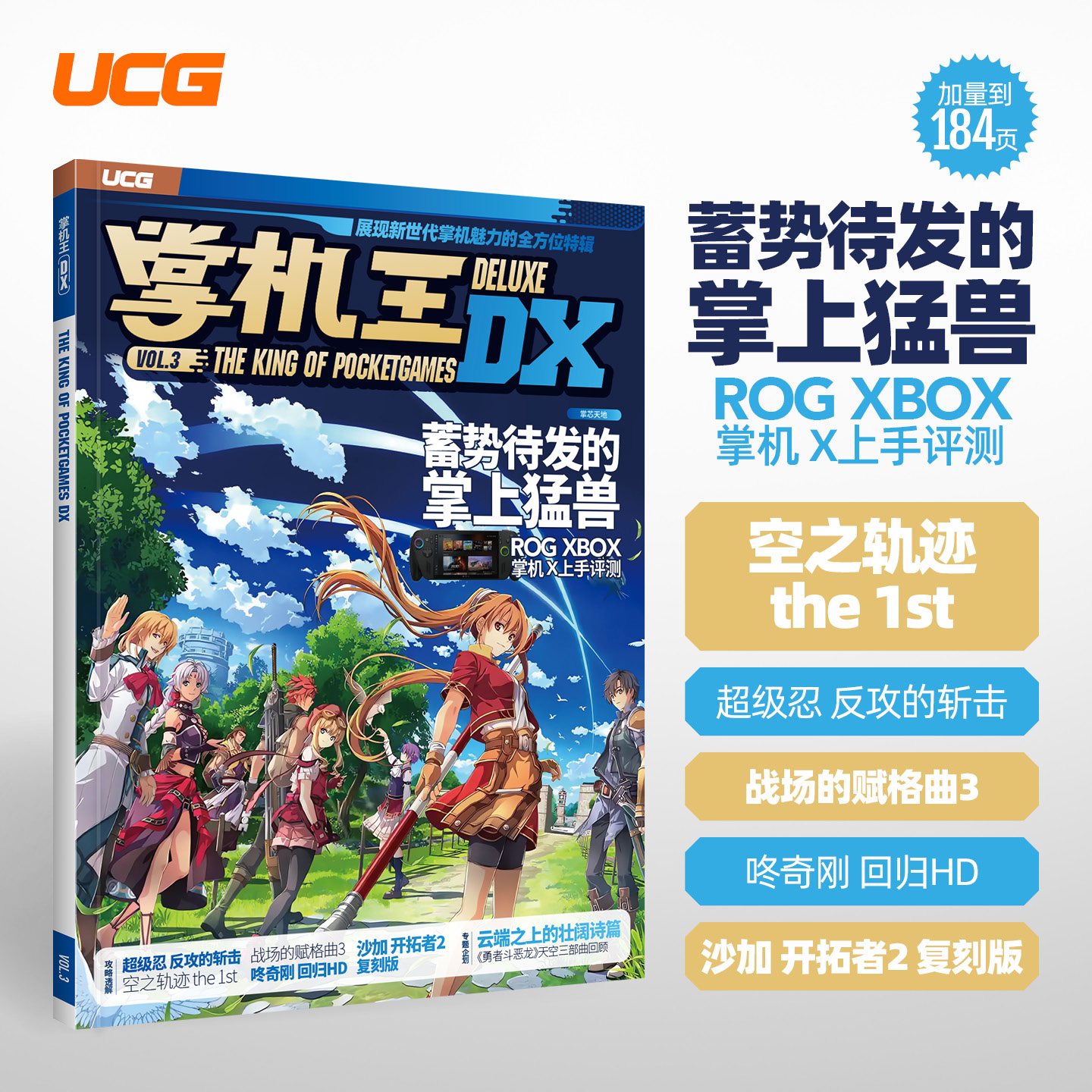 掌机王DX-3上架开售了送自封袋
