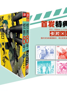 可任选【特装版13-14】怪兽8号漫画版side B1-2 1-14册 怪兽8号漫画中文大陆版怪兽8号漫画王道热血系漫画书松本直也集英社授权