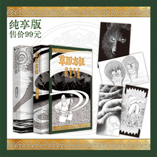 草原志怪 优癖著 民俗 怪异 金龙奖作品 黑白 漫画 次元书馆