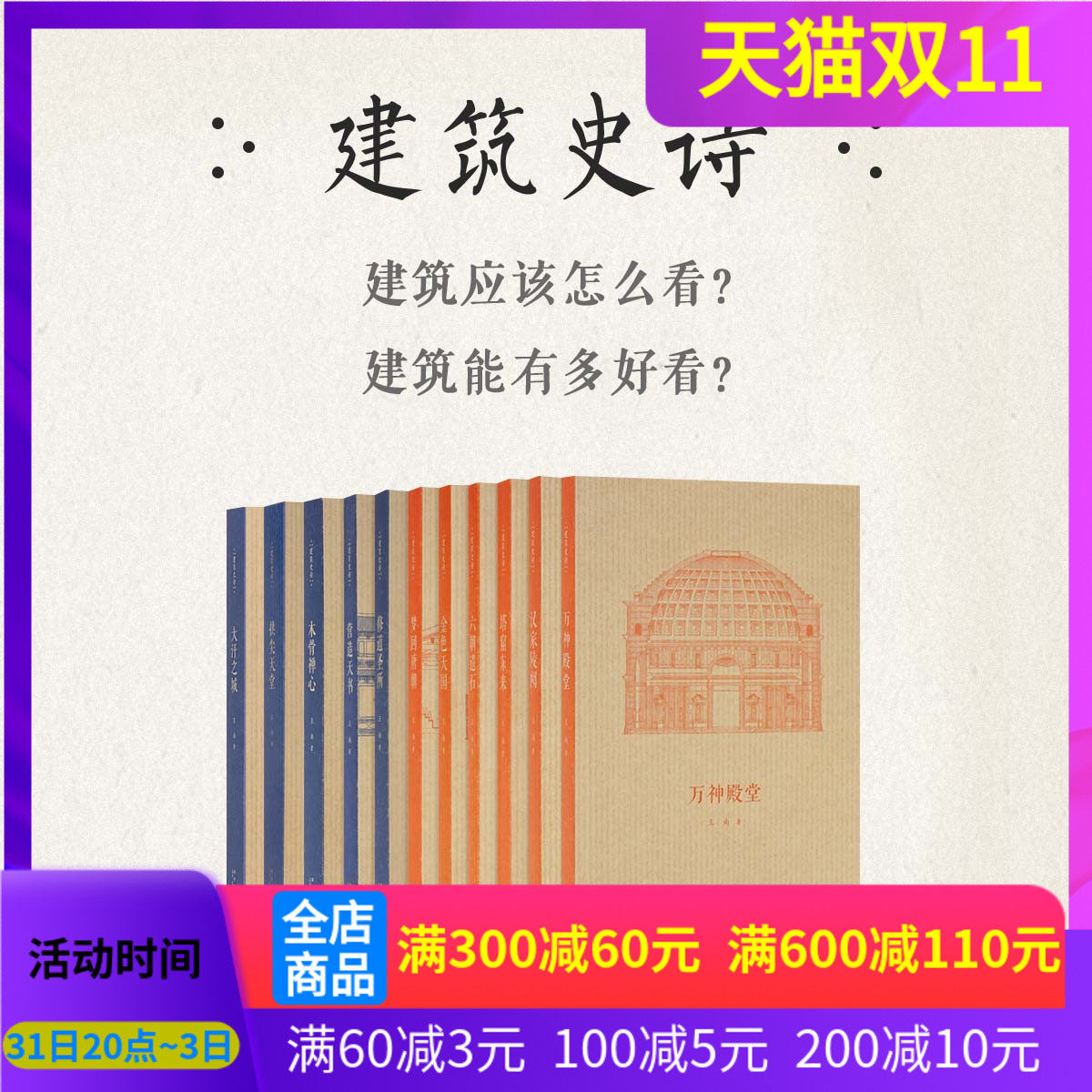 当天发 可选册】正版包邮 王南建筑史诗系列 营造天书+大汗之城+梦回唐朝+六朝遗石+万神殿堂等 中国古代建筑史 梁思成王南使用感如何?