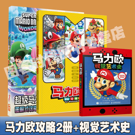 现货】【送自封袋】马力欧视觉艺术史UCG 马力欧系列攻略合辑   纸片马力欧RPG 奥德赛 折纸国王 超级马力欧兄弟 超马惊奇