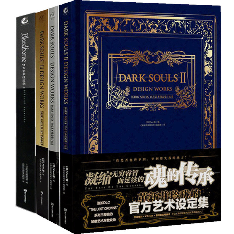 正版】 黑暗之魂（1+2+3+血源诅咒）4册套装  天闻角川