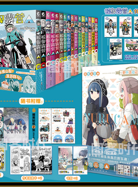可任选【赠10周年限量特典卡+随书赠品+自封袋】摇曳露营漫画1~16册+官方导览画集设定集 Afro简体中文版实体书  天闻角川