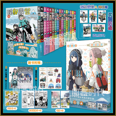 摇曳露营10周年限定赠品天闻角川