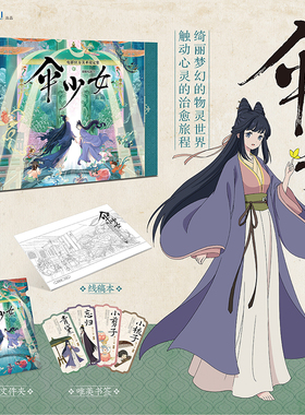 正版 伞少女电影官方美术设定集 猫眼电影著 中式奇幻故事 伞少女梦谈改编插画集 青罗伞幻化少女青黛vs少年工匠墨阳 天闻角川画集