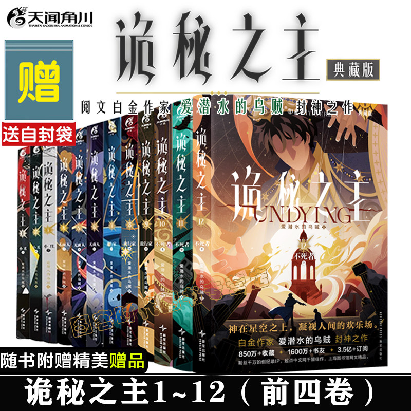 诡秘之主12上架了自封袋特典赠品