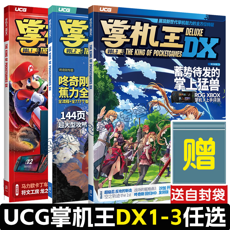 掌机王DX-3上架开售了送自封袋