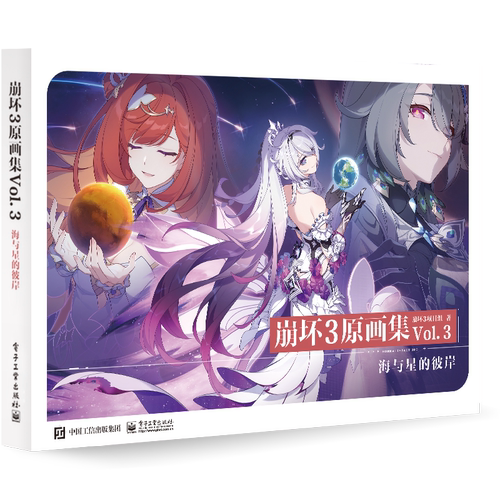 全新正版 崩坏3原画集VoL.3海与星的彼岸
