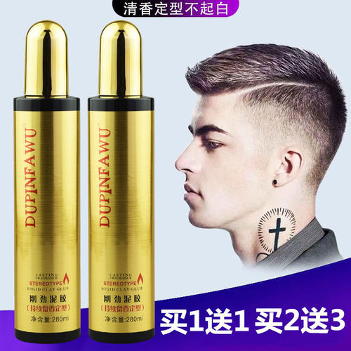 独品刚劲泥胶发胶持久留香定型喷雾男士发型保湿特硬造型清香干胶