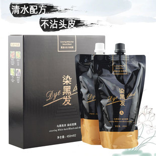 圣迪伦黑大王智能黑发霜染发膏植物不沾头皮染发剂自然黑色黑油