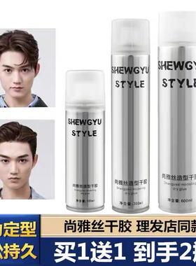 买1送1尚雅丝发胶干胶定型喷雾SHEWGYU STYLE清香塑形蓬松造型男